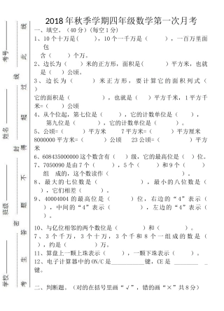 2018年秋四年级数学上册第一次月考试卷