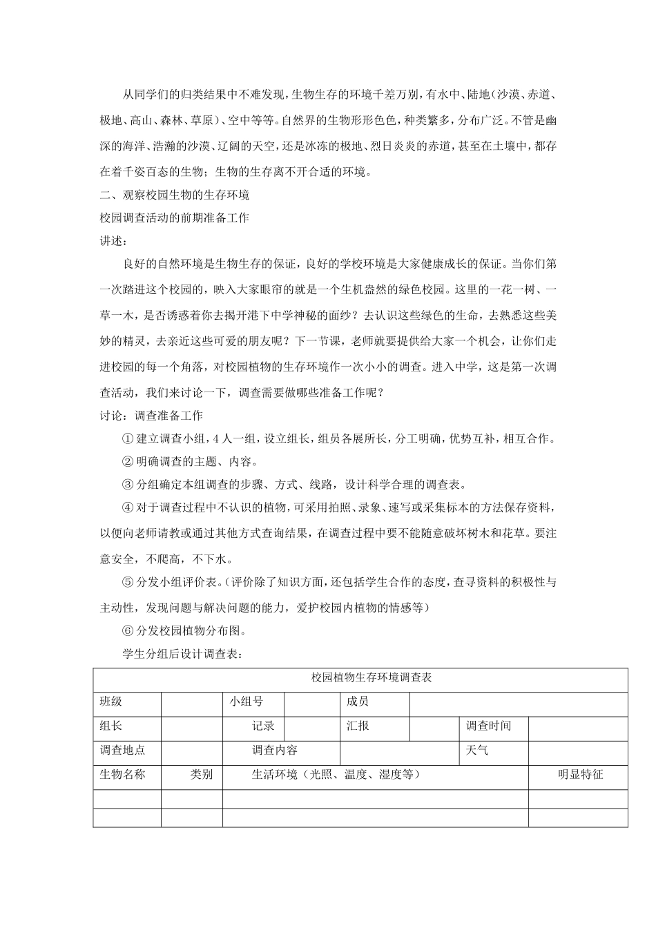 《第1节-生物生存的环境》教案2_第2页