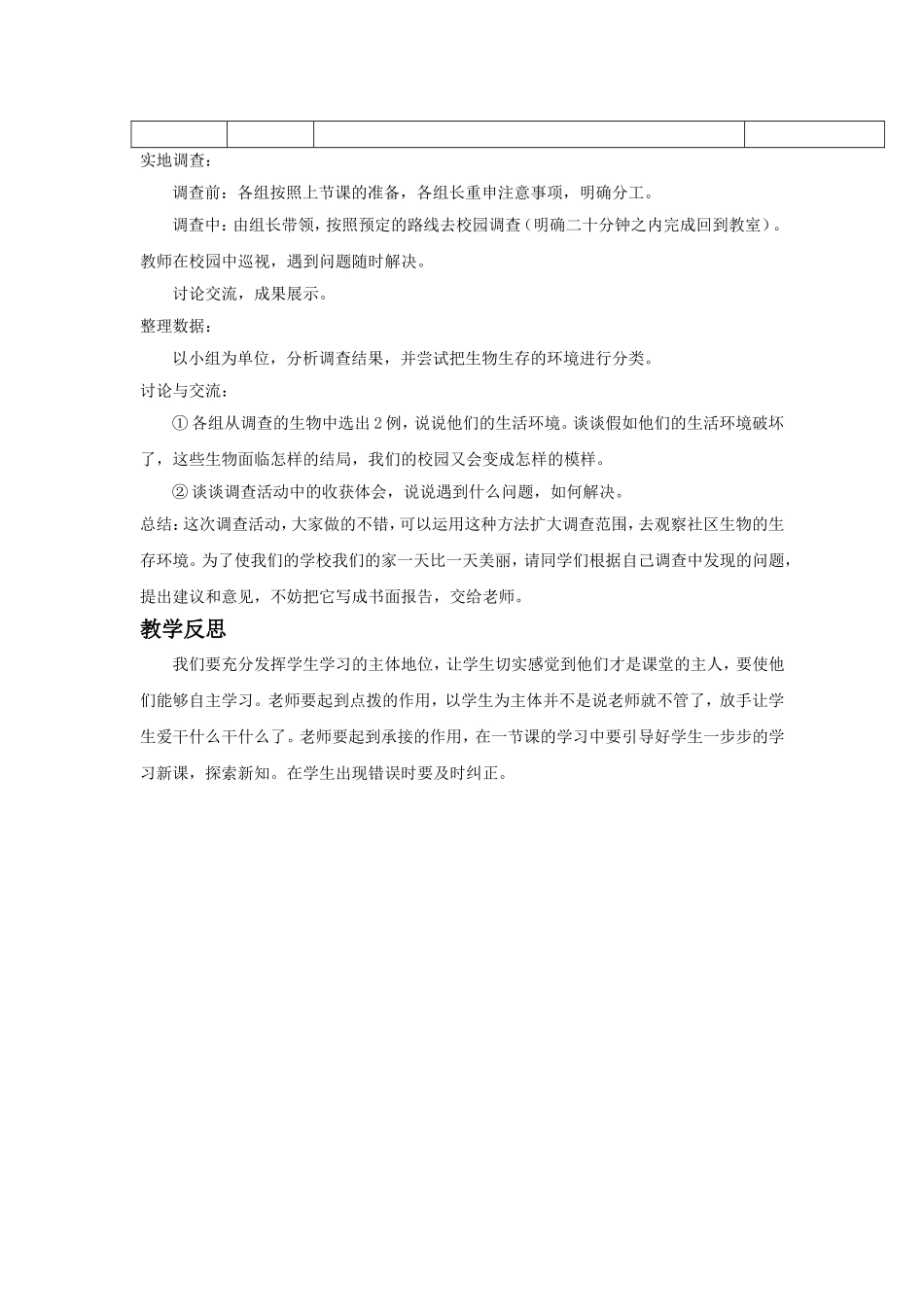 《第1节-生物生存的环境》教案2_第3页