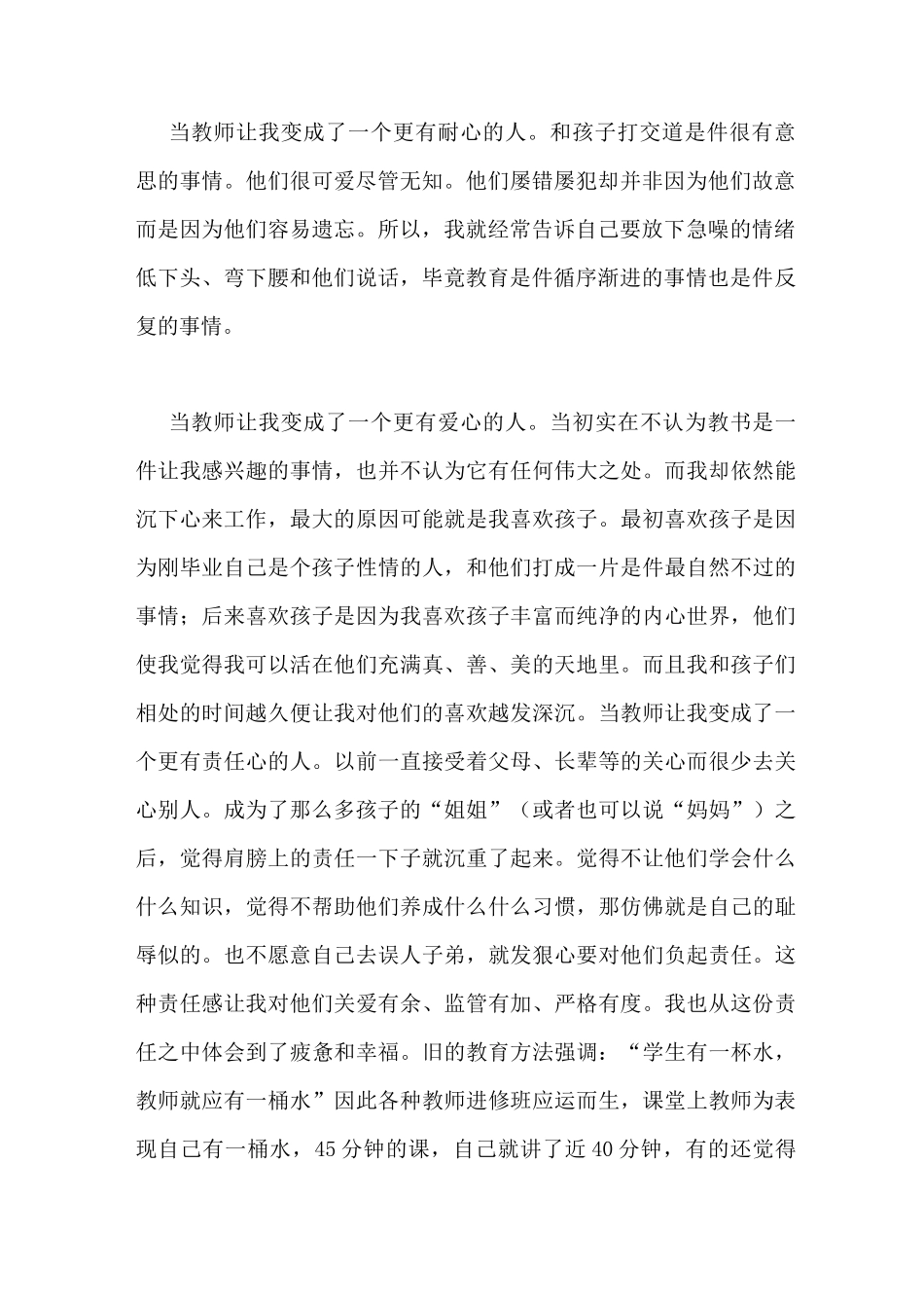 优秀育人经验总结_第2页