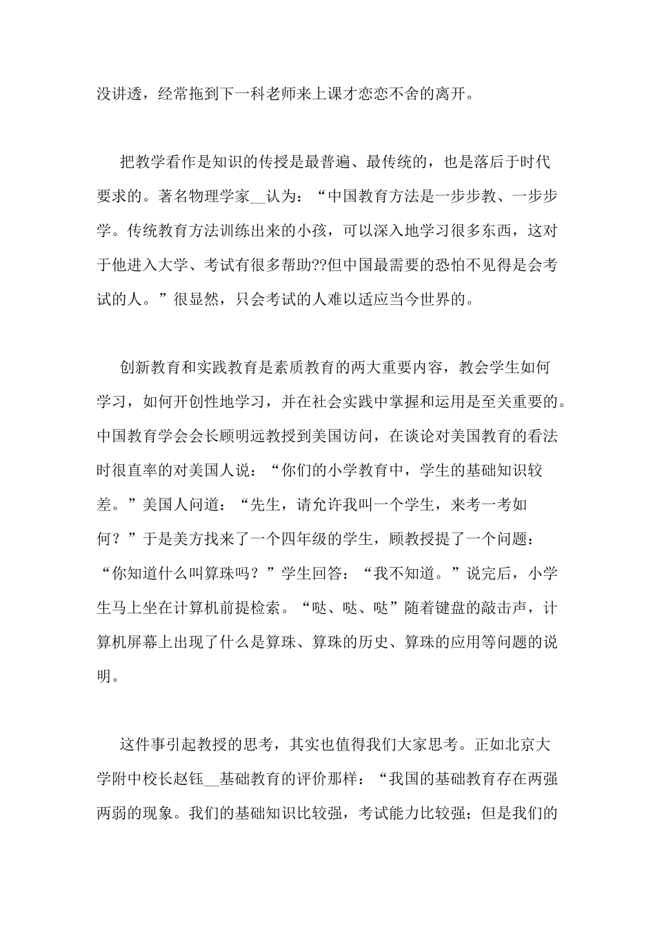 优秀育人经验总结_第3页