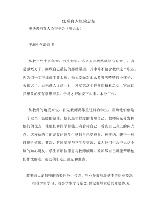 优秀育人经验总结