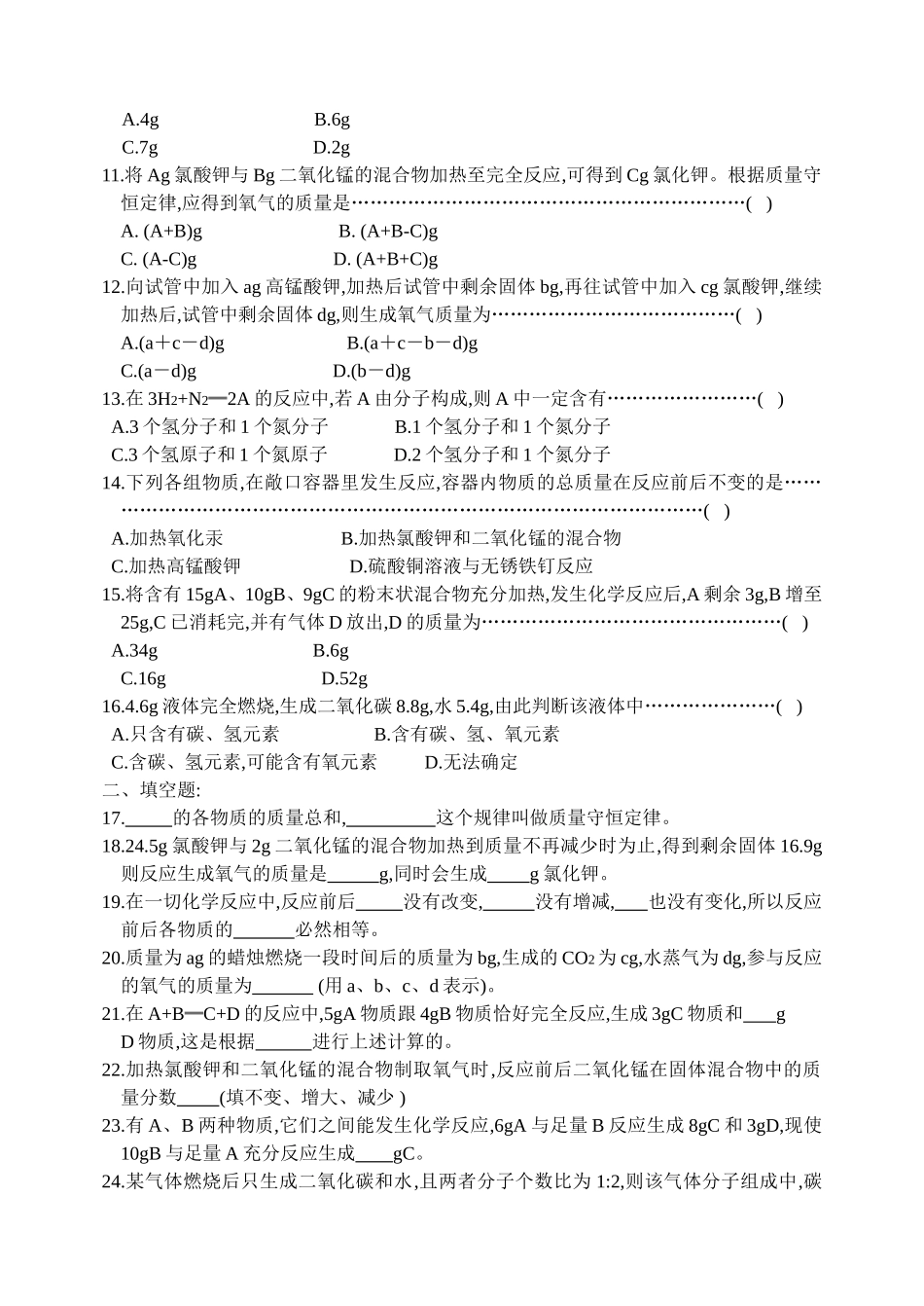 三习第一节质量守恒_第2页
