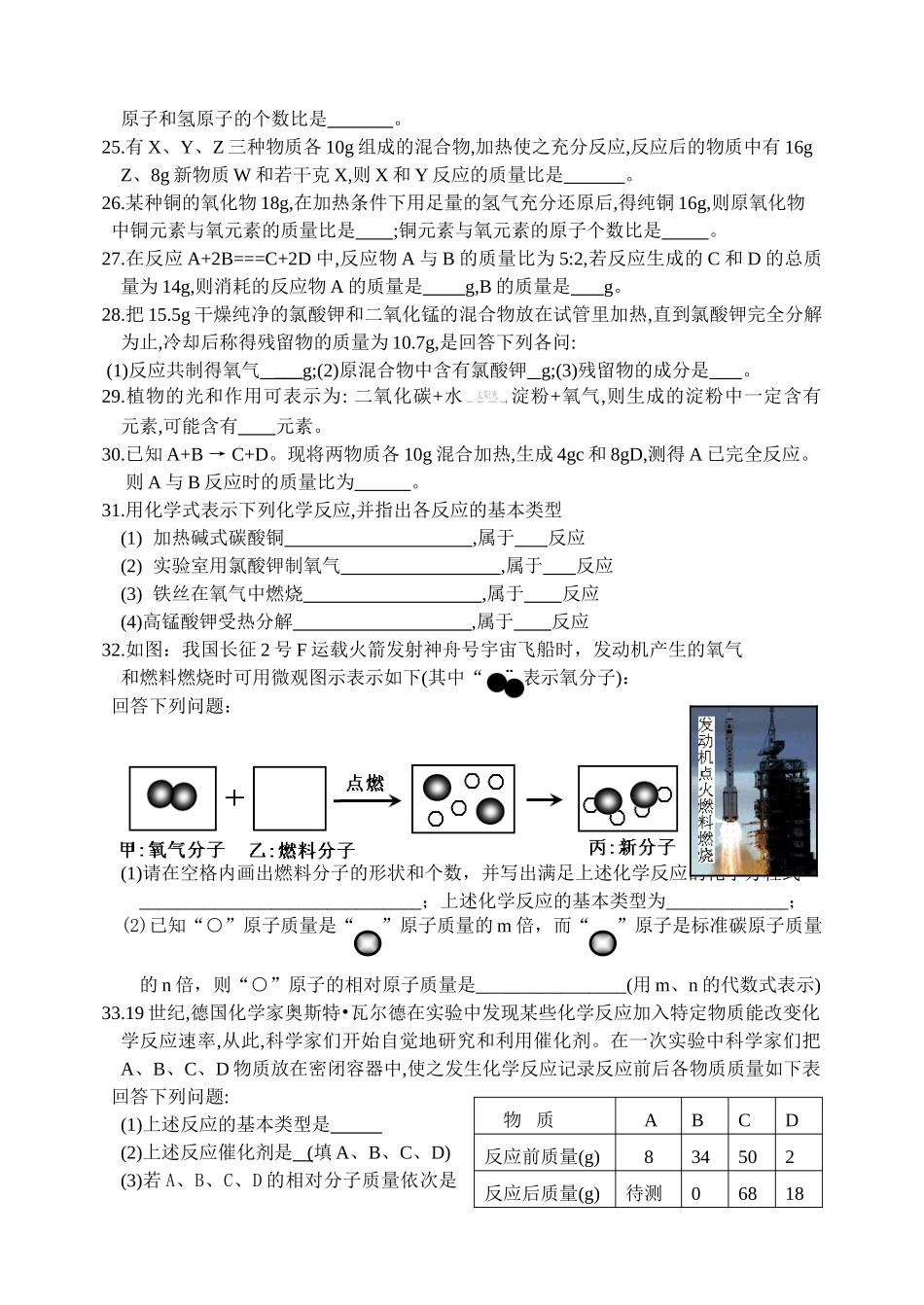 三习第一节质量守恒_第3页