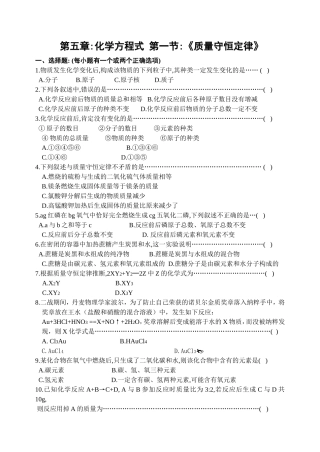 三习第一节质量守恒