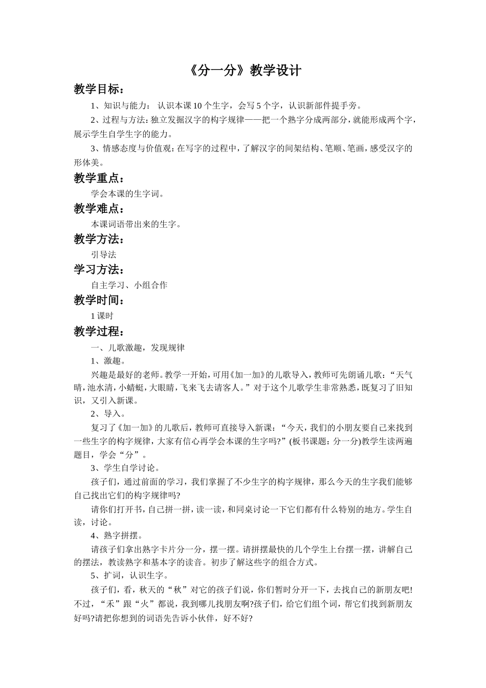 (2016年秋季版)《分一分》教学设计2_第1页