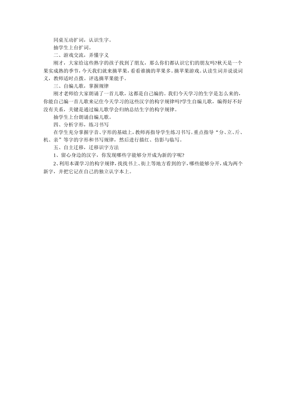 (2016年秋季版)《分一分》教学设计2_第2页
