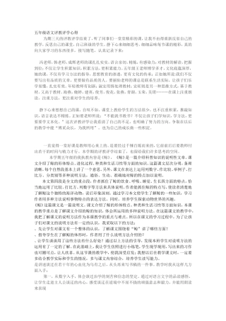 五年级语文评教评学心得