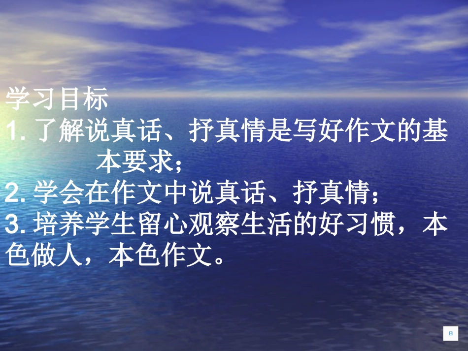 说真话-抒真情微课_第3页