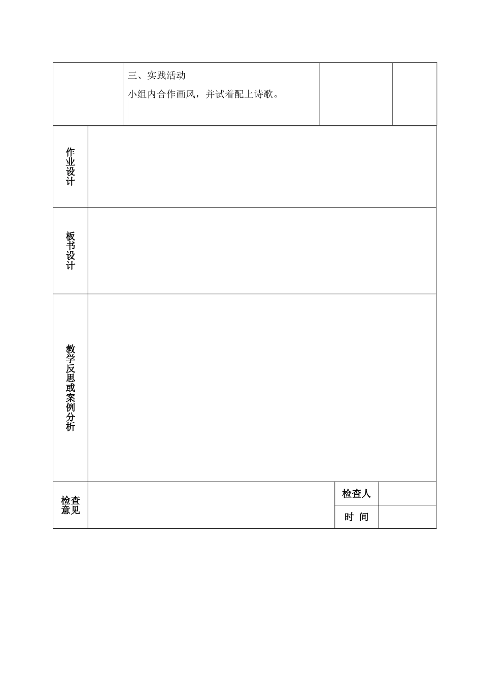 二年级下册画风_第3页