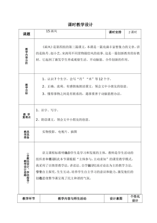 二年级下册画风