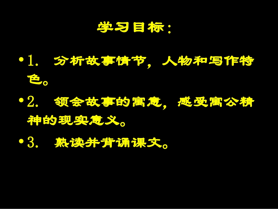 《愚公移山》课件_第2页