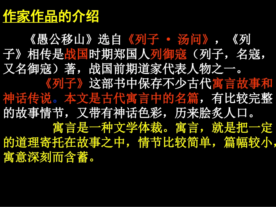 《愚公移山》课件_第3页