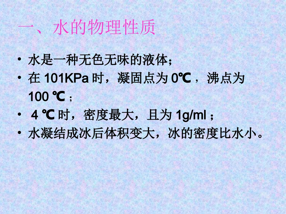 水的组成(1)_第2页