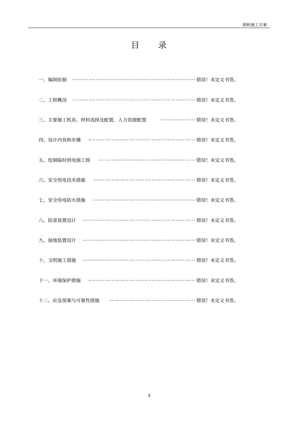 t接桩施工方案_第3页