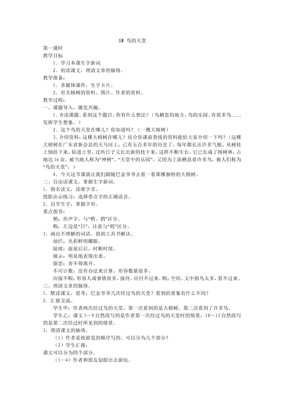 18-鸟的天堂_第1页