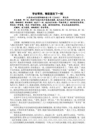 学会等待-精彩就在下一刻