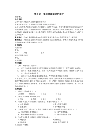 第4课亚洲封建国家的建立