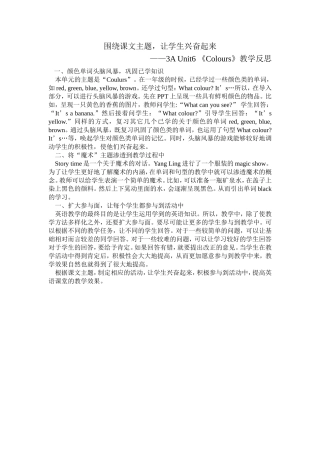 围绕课文主题-让学生兴奋起来