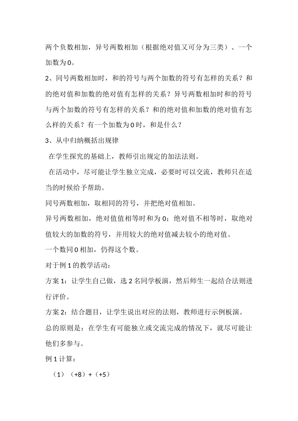 有理数的加法-(18)_第2页