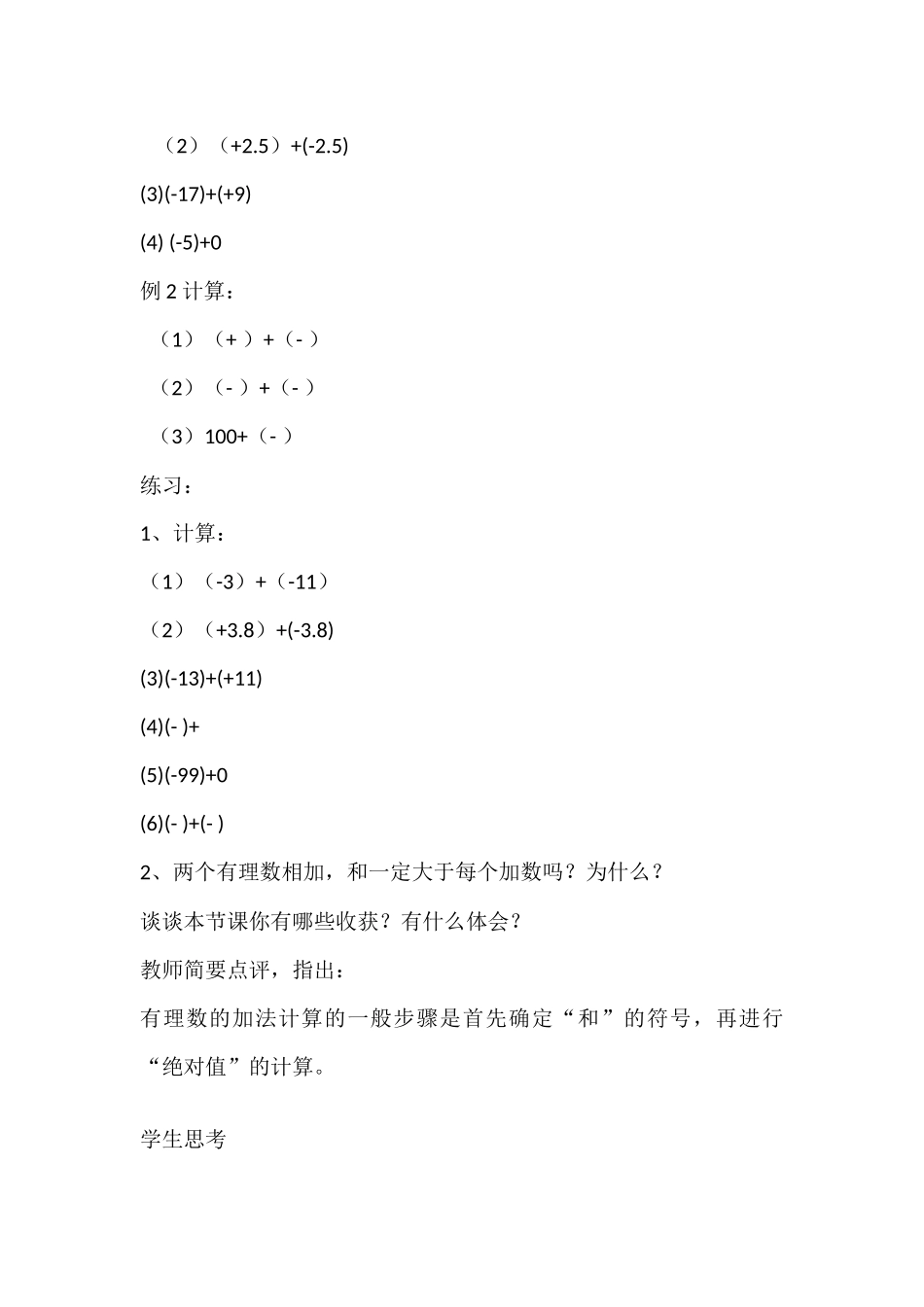 有理数的加法-(18)_第3页