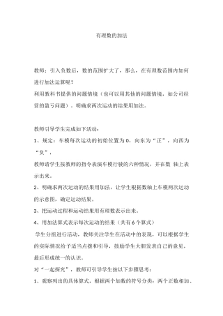 有理数的加法-(18)