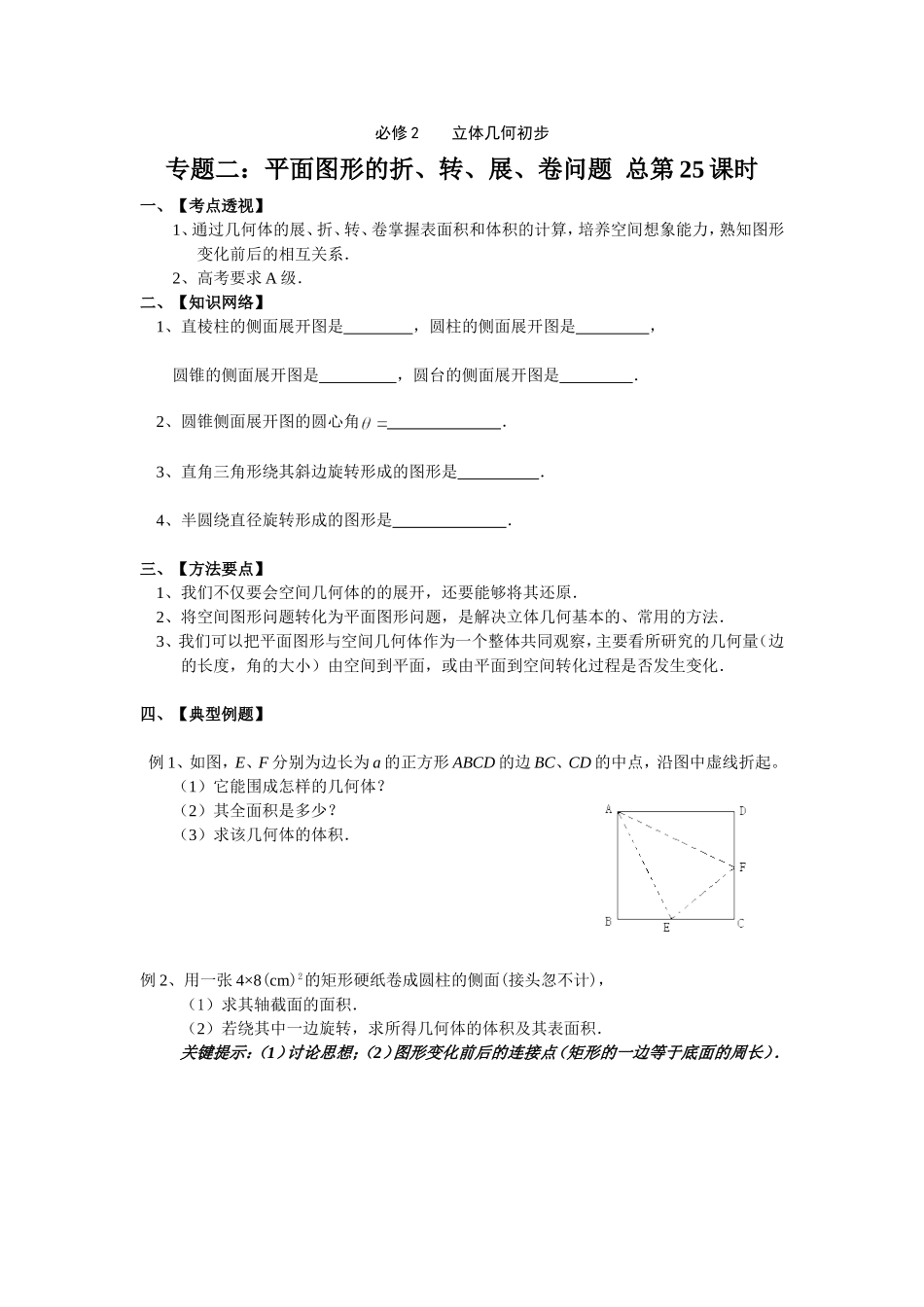 立体几何(25)_第1页