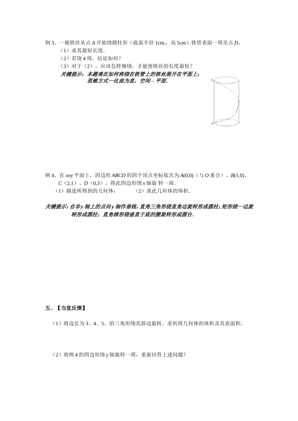 立体几何(25)_第2页