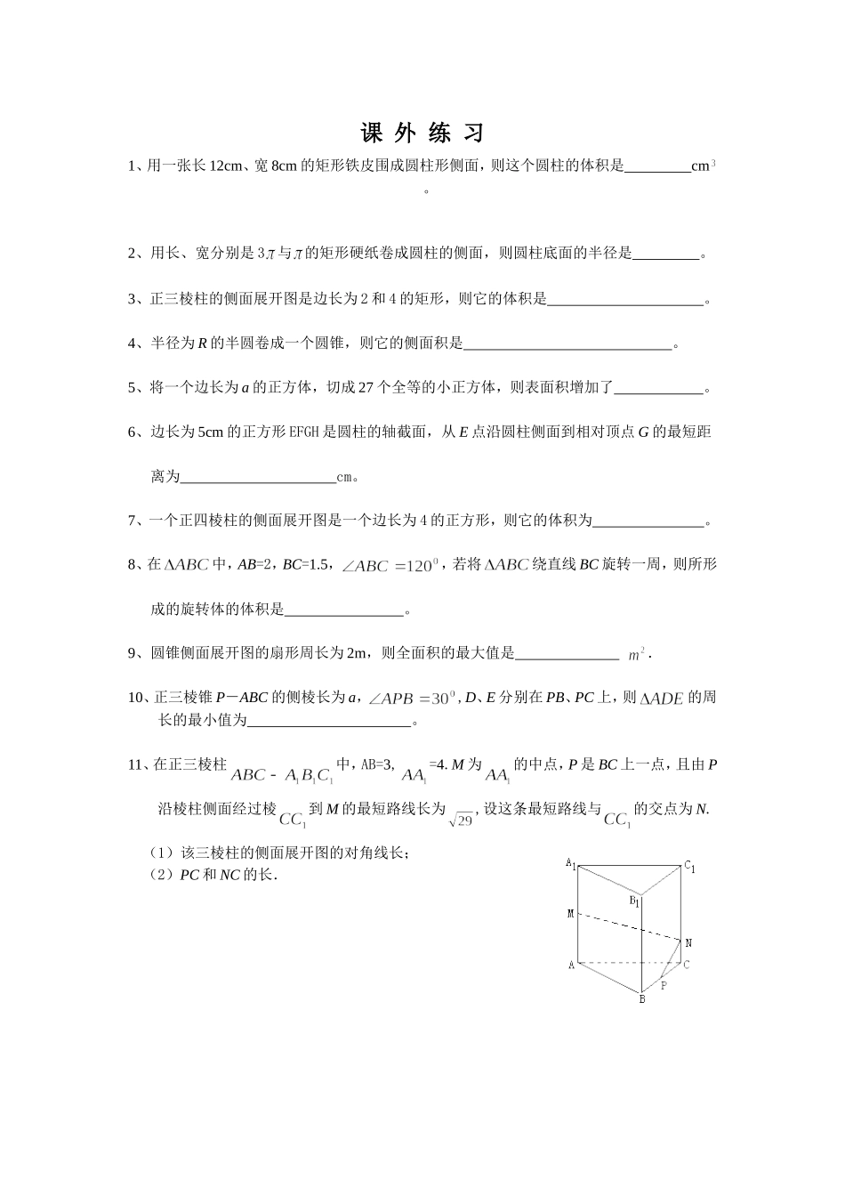 立体几何(25)_第3页