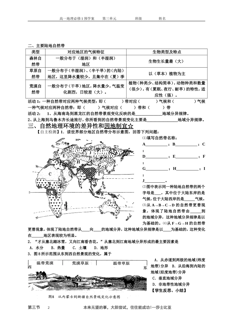 第三节---差异性_第2页