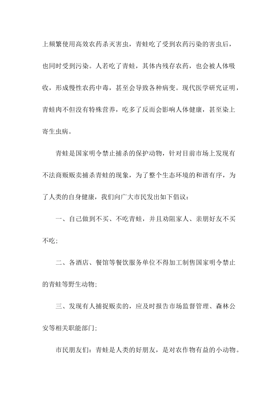 保护青蛙倡议书范文汇总6篇_第2页