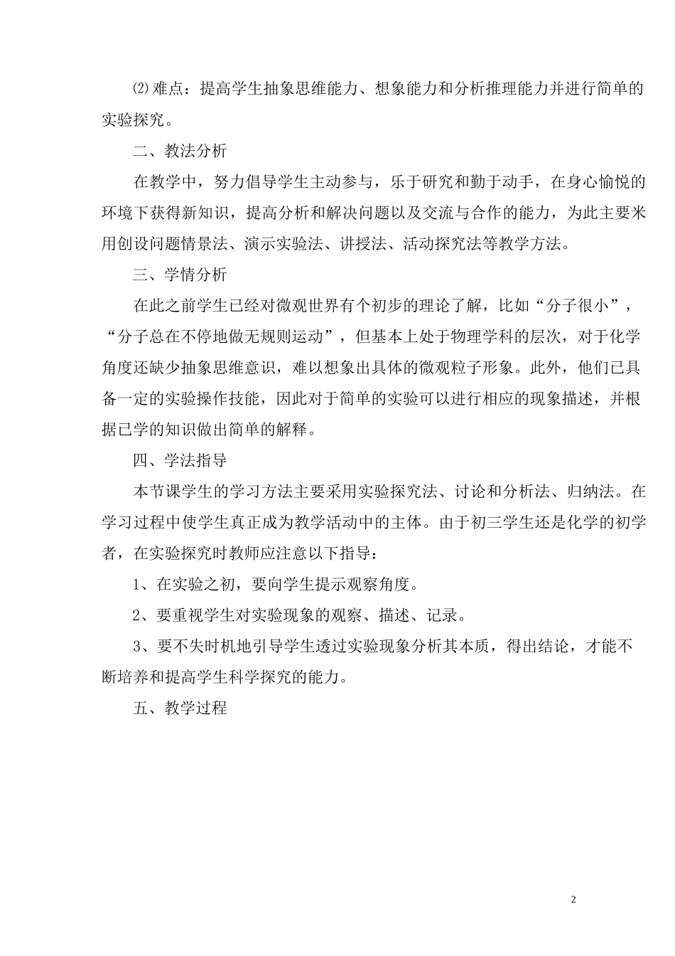 分子运动现象说课稿_第2页