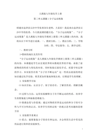 分子运动现象说课稿