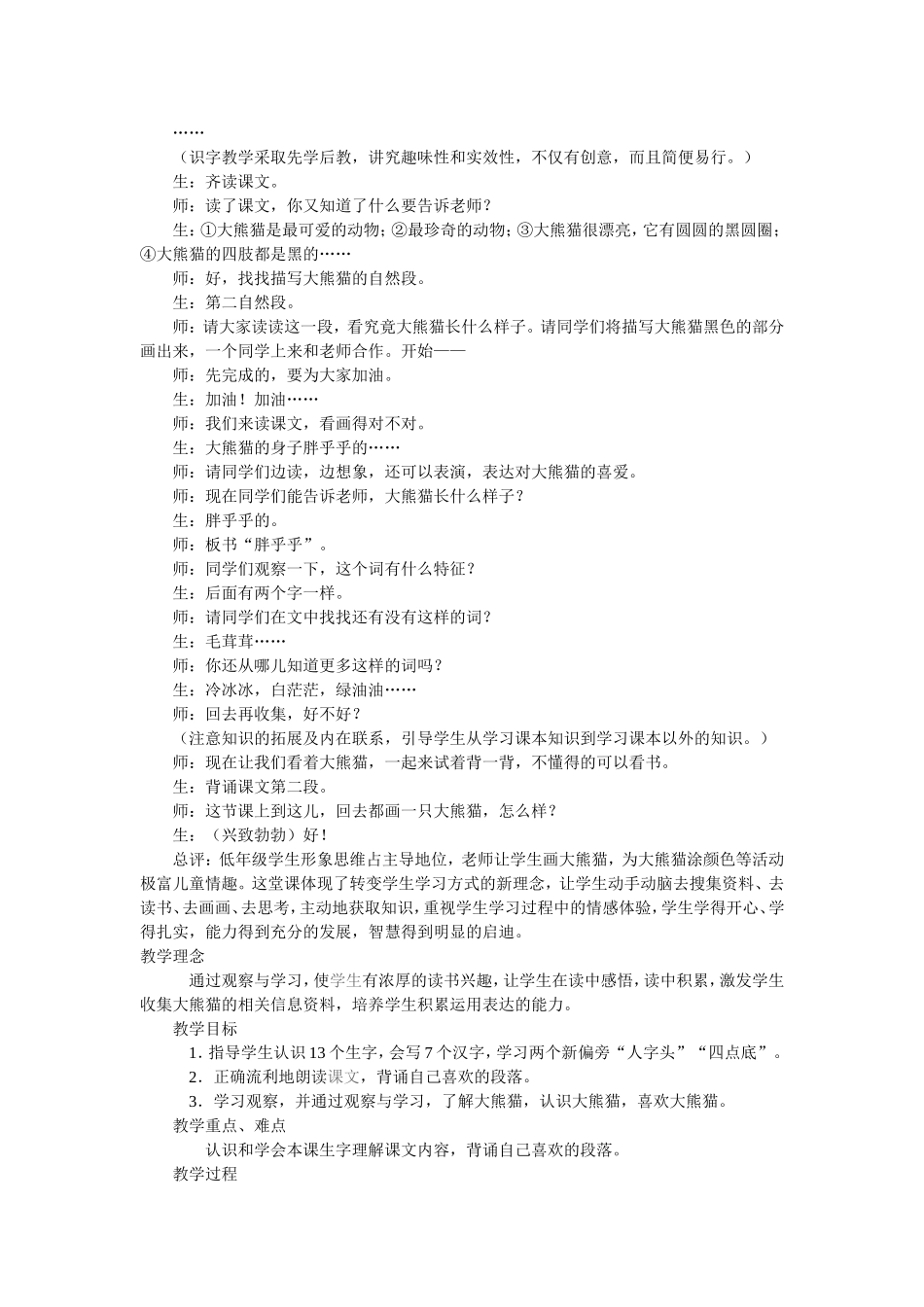 大熊猫教学设计_第2页