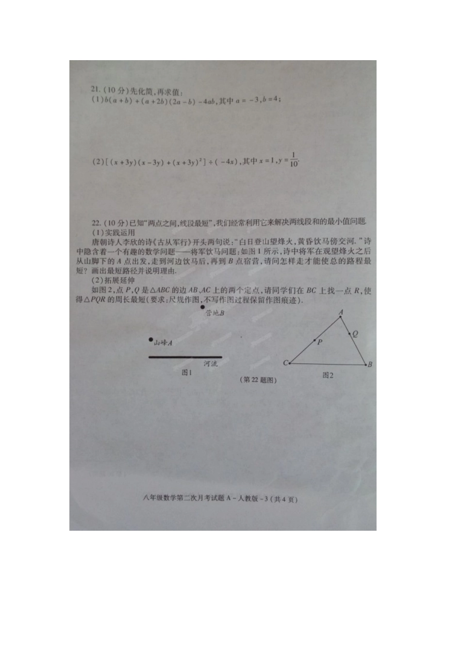 旬阳县桐木中学2014-2015学年八年级12月月考数学试题及答案_第3页