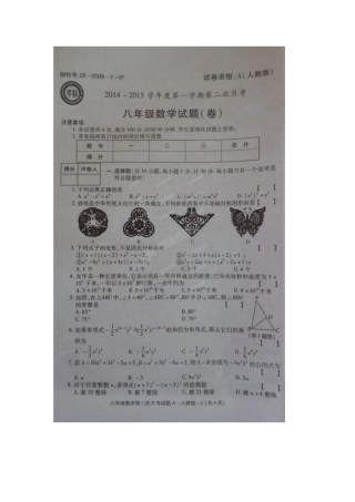 旬阳县桐木中学2014-2015学年八年级12月月考数学试题及答案
