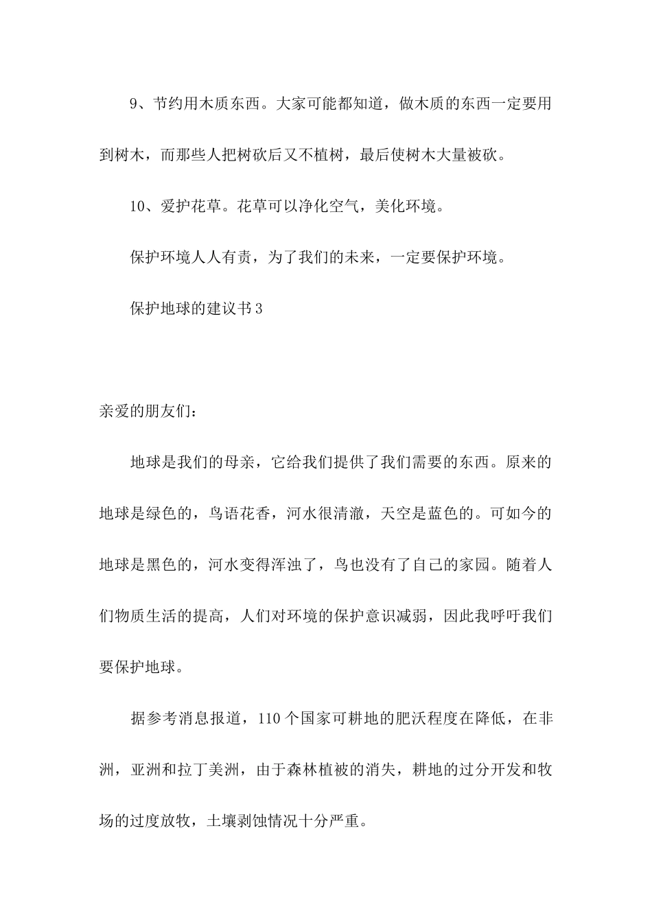保护地球的建议书_第3页