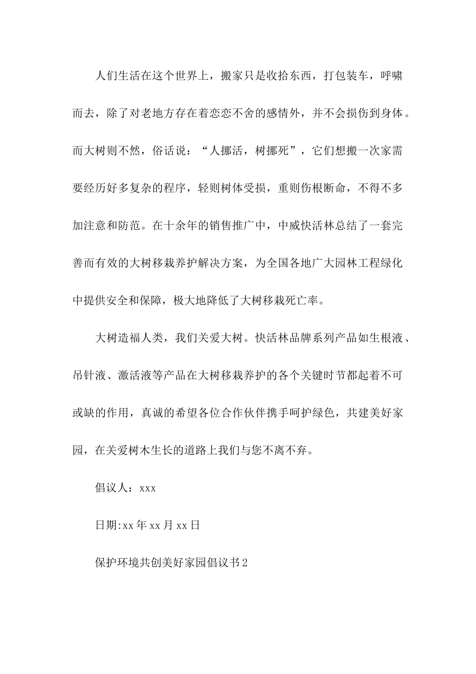 保护环境共创美好家园倡议书_第2页