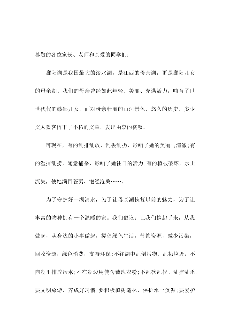 保护环境共创美好家园倡议书_第3页