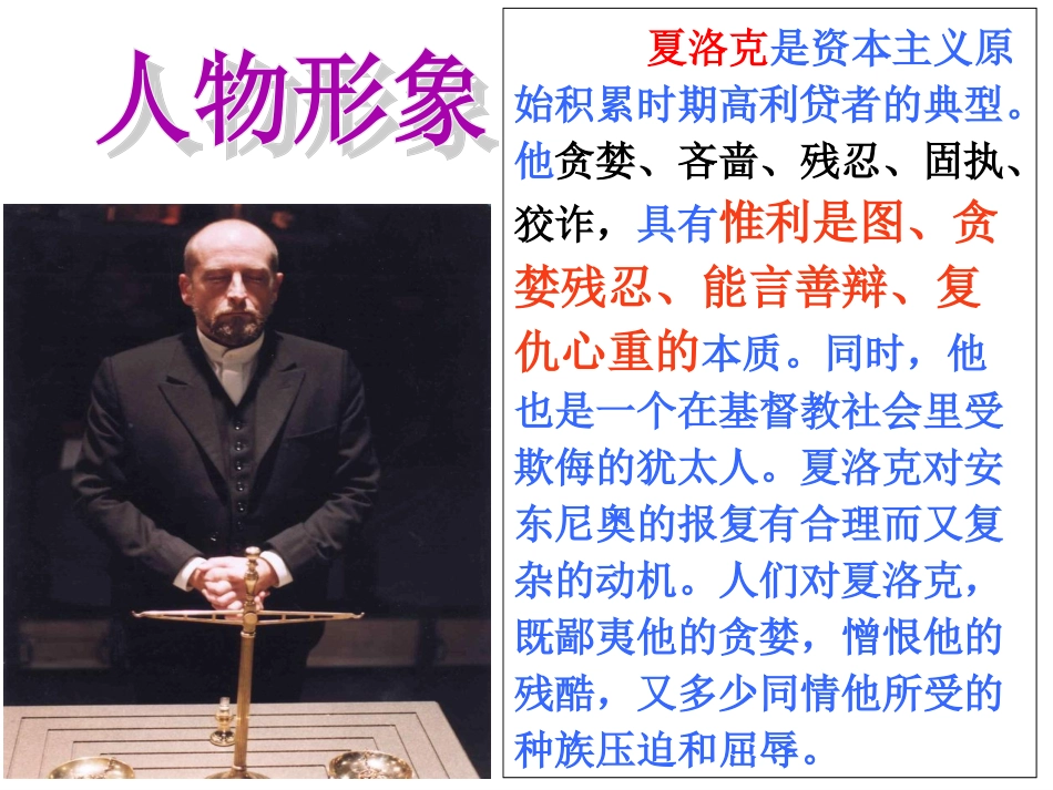 威尼斯商人第三课时_第1页