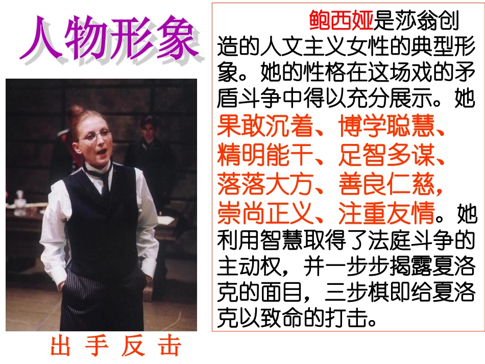 威尼斯商人第三课时_第2页