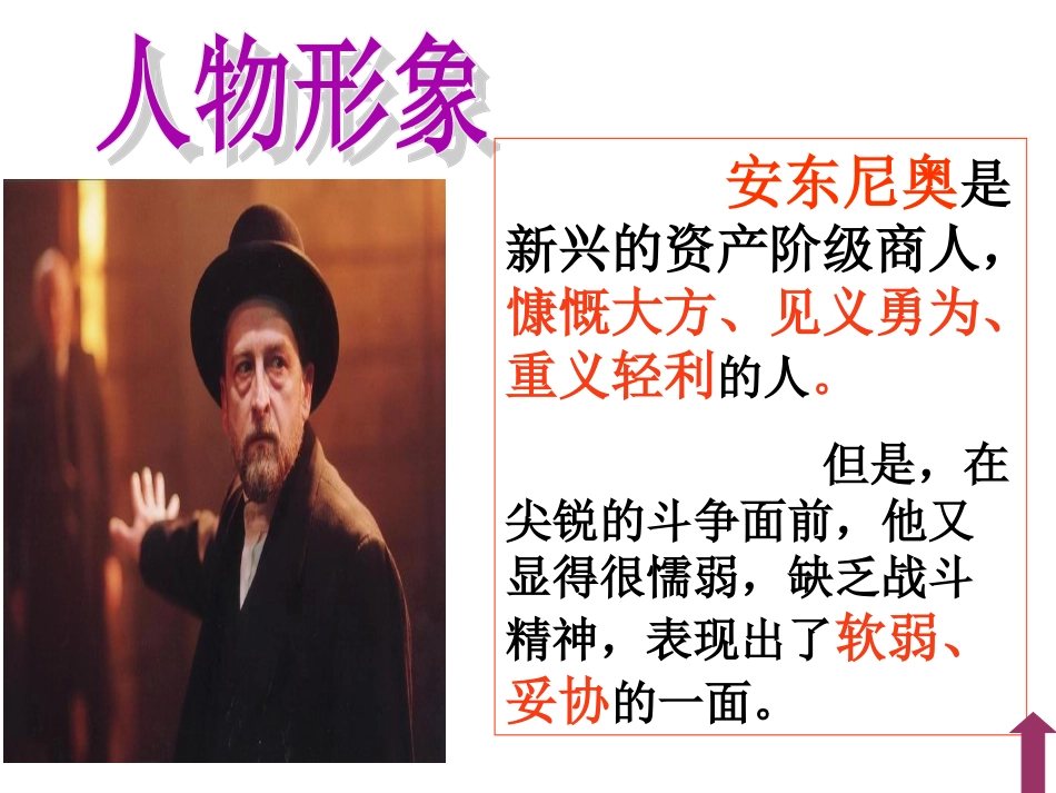 威尼斯商人第三课时_第3页