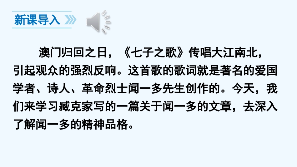 (部编)初中语文人教2011课标版七年级下册《说和做》第一课时课程_第2页