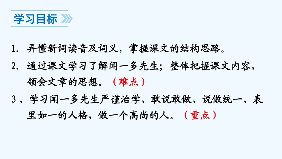 (部编)初中语文人教2011课标版七年级下册《说和做》第一课时课程_第3页