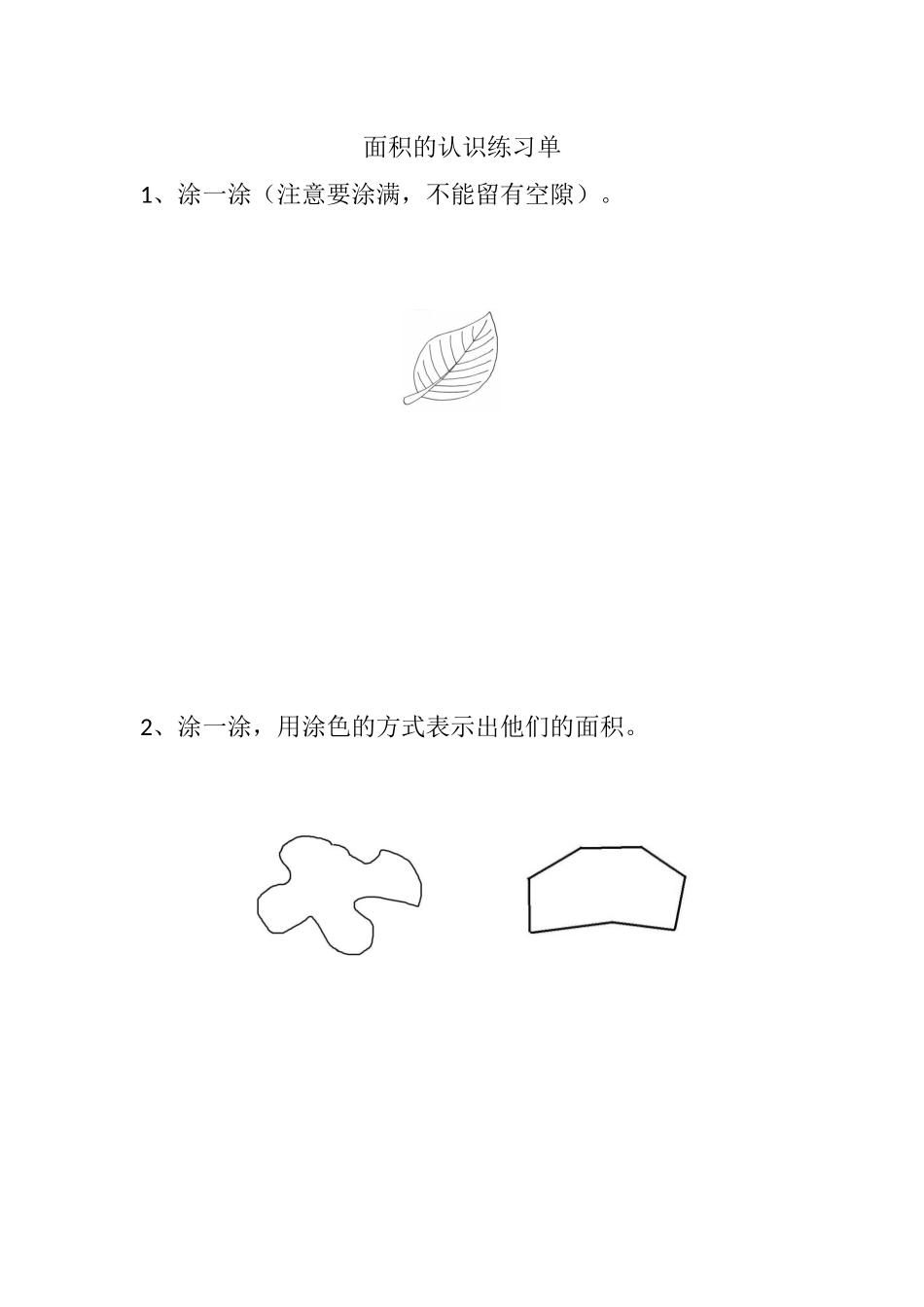 人教2011版小学数学三年级面积与面积单位课堂练习单_第1页