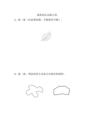 人教2011版小学数学三年级面积与面积单位课堂练习单