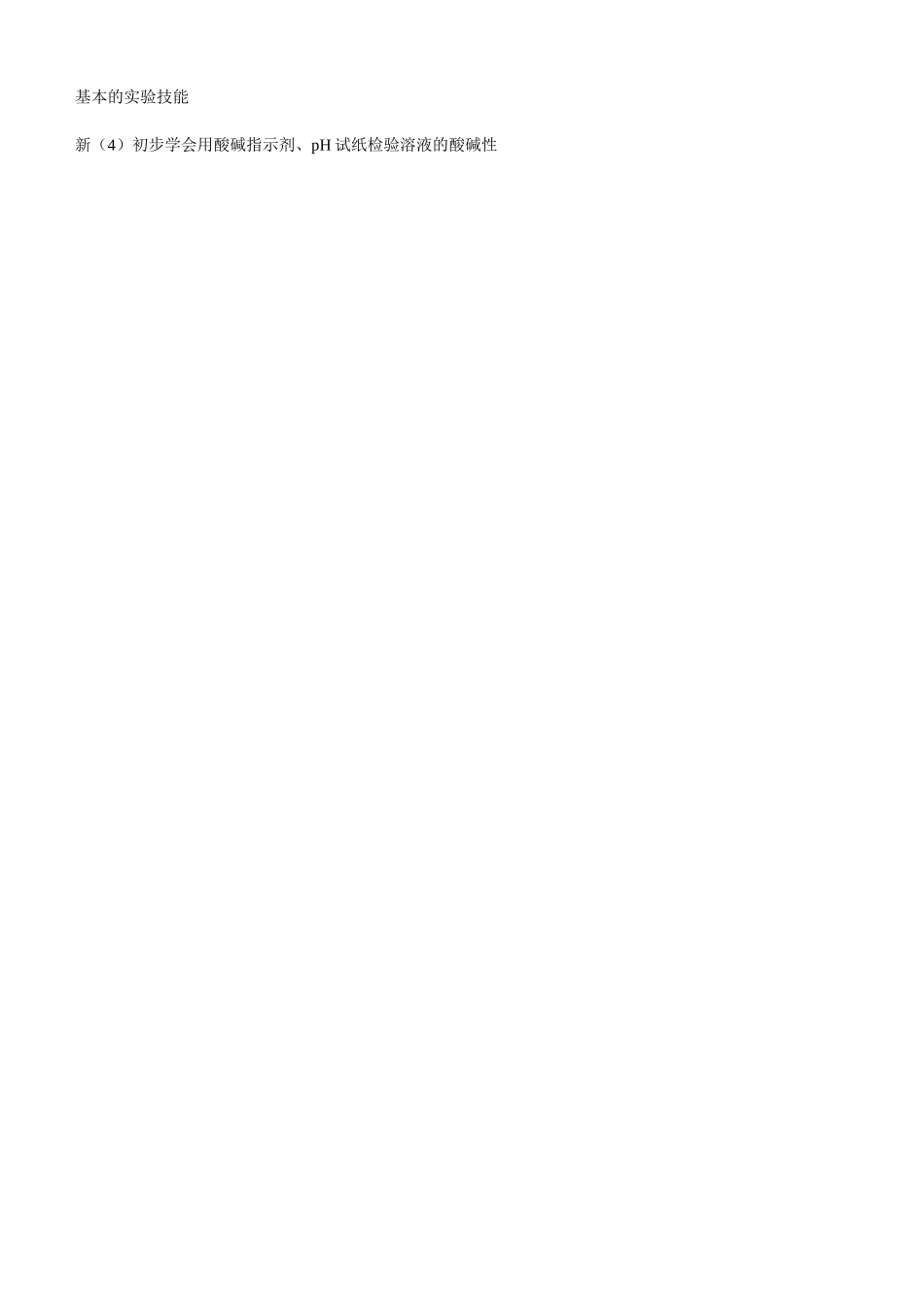 2013年化学考试纲要中的几个变化点说明_第2页