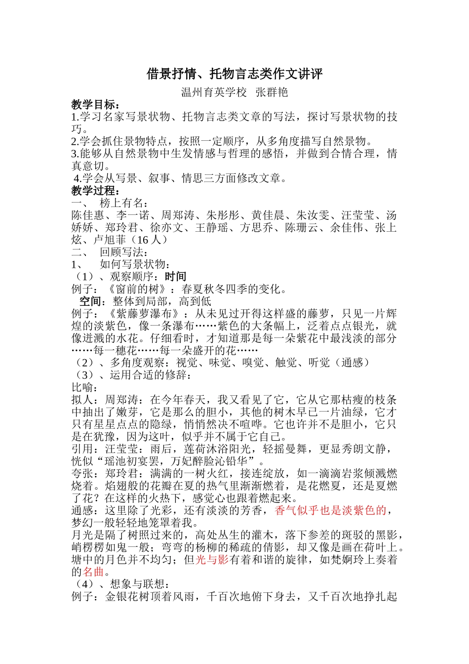 (部编)初中语文人教2011课标版七年级下册借景抒情托物言志类作文评讲_第1页