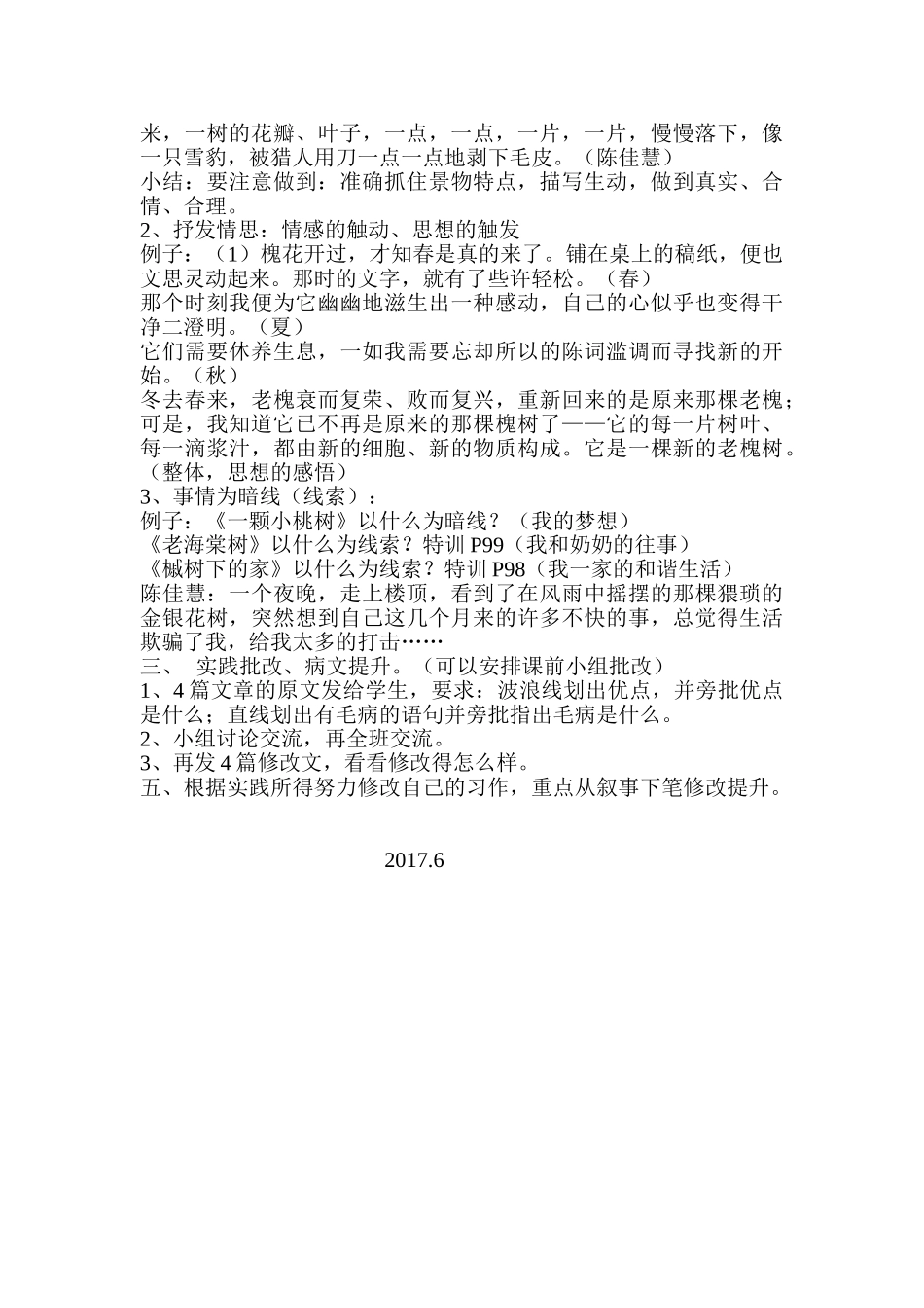 (部编)初中语文人教2011课标版七年级下册借景抒情托物言志类作文评讲_第2页