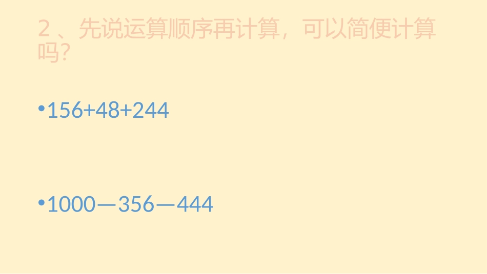 小学数学2011版本小学四年级小数加减混合运算_第3页